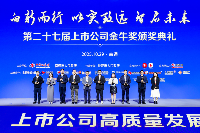 【喜讯！传奇扑克药业荣获第27届上市公司金牛奖】的配图